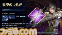 『FF7 エバークライシス』×『DQタクト』コラボガチャ第2弾がスタート。セフィロス新武器“まかいのつるぎ”、ザックス新武器“天空のつるぎ”が登場