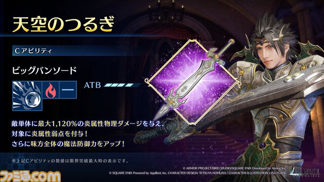 『FF7 エバークライシス』×『DQタクト』コラボガチャ第2弾がスタート。セフィロス新武器“まかいのつるぎ”、ザックス新武器“天空のつるぎ”が登場