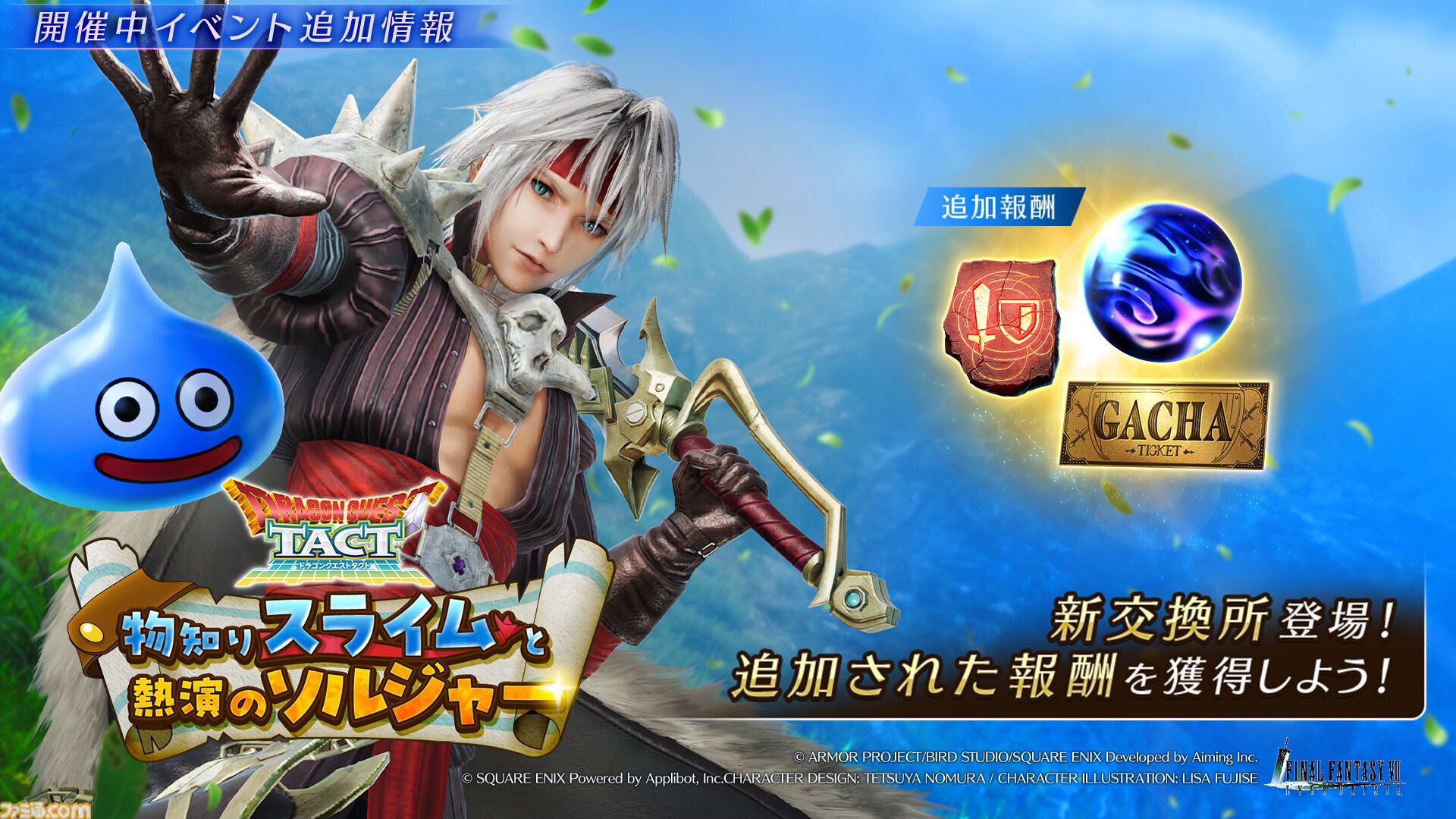 ファイナルファンタジーコラボ　会員限定　限定商品 48966-31-