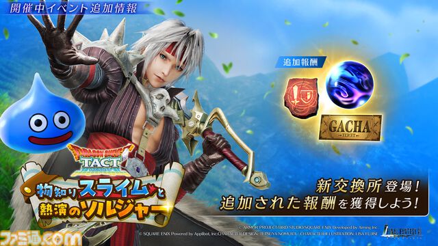 『FF7 エバークライシス』×『DQタクト』コラボガチャ第2弾がスタート。セフィロス新武器“まかいのつるぎ”、ザックス新武器“天空のつるぎ”が登場
