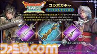 『FF7 エバークライシス』×『DQタクト』コラボガチャ第2弾がスタート。セフィロス新武器“まかいのつるぎ”、ザックス新武器“天空のつるぎ”が登場