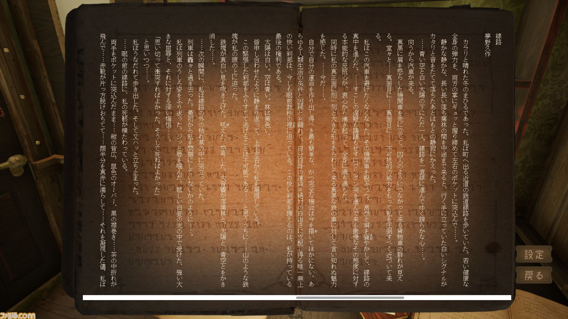 『FARAWAY TRAIN 最涯(さいはて)の列車』永遠に走る列車で世界崩壊に導いた廃帝の人生を追うアドベンチャーゲーム。PS5、Xbox Series X|S版が2025年発売