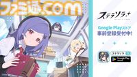 Yostar新作『ステラソラ』Google Playで事前登録スタート。記憶喪失の魔王と少女が紡ぐファンタジーRPG。App Store版は後日実施