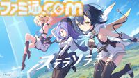 Yostar新作『ステラソラ』Google Playで事前登録スタート。記憶喪失の魔王と少女が紡ぐファンタジーRPG。App Store版は後日実施