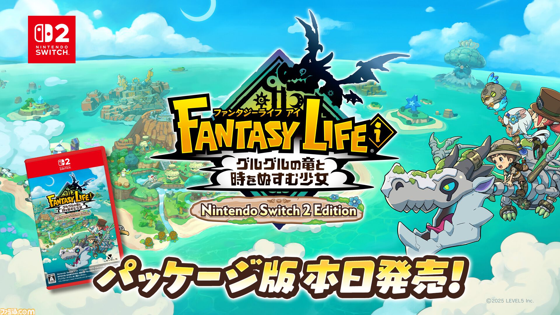 Switch2パッケージ版『ファンタジーライフi グルグルの竜と時を
