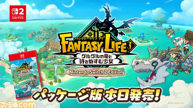 Switch2版『ファンタジーライフｉ グルグルの竜と時をぬすむ少女』発売。8月無料アップデートではフォトモードの追加やマウント性能強化を予定
