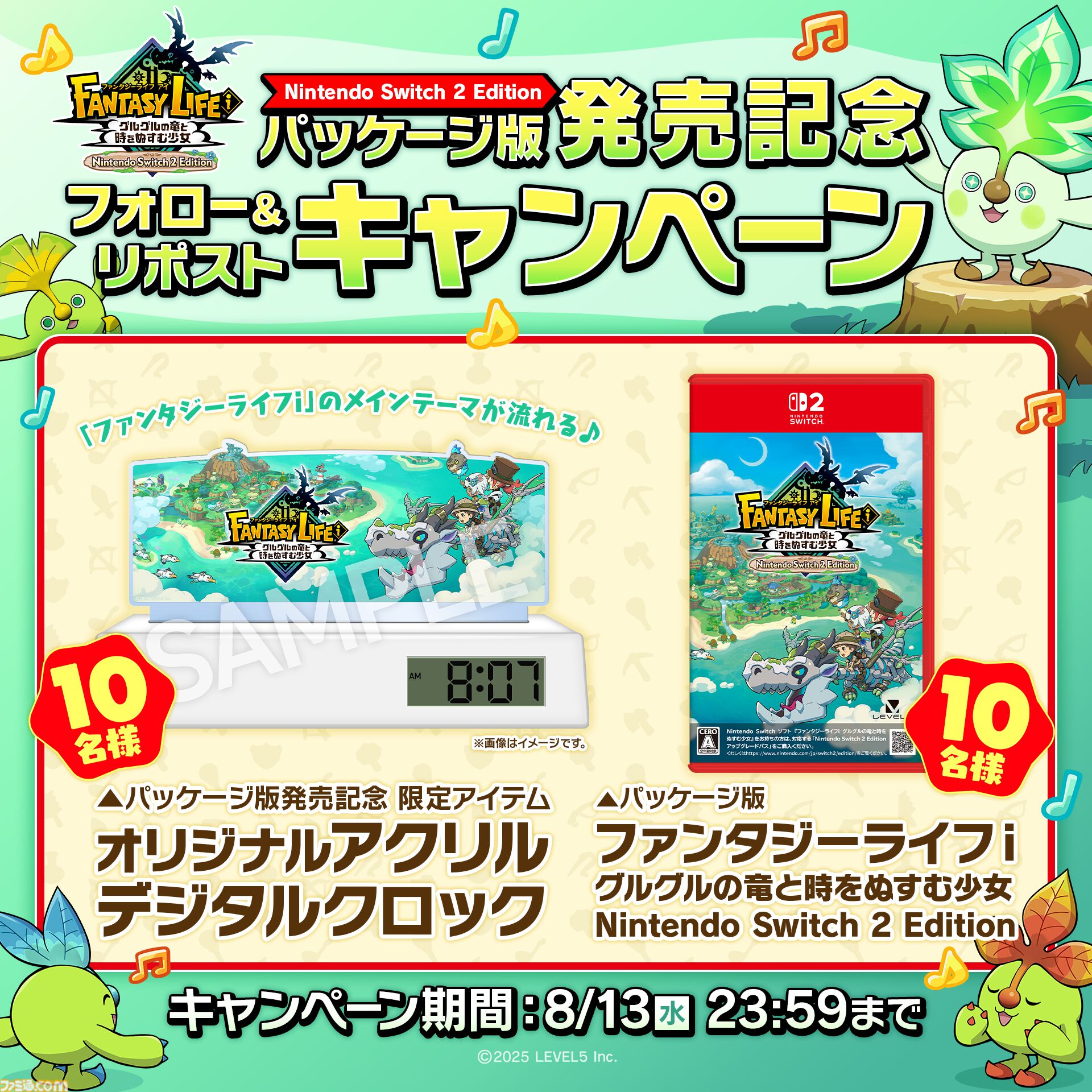 Switch2パッケージ版『ファンタジーライフi グルグルの竜と時を