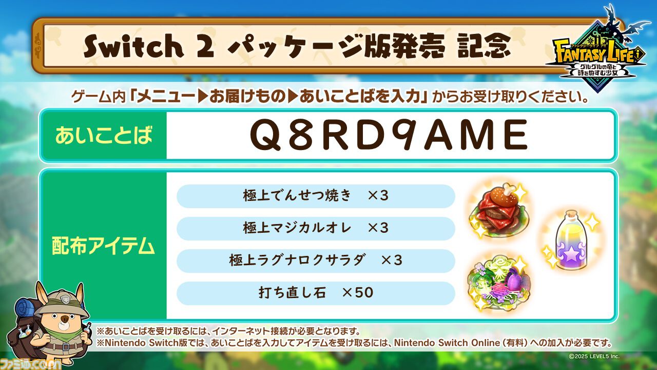Switch2パッケージ版『ファンタジーライフi グルグルの竜と時を