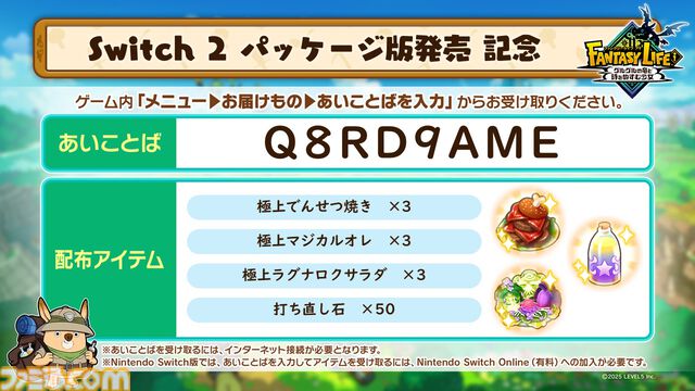 Switch2版『ファンタジーライフｉ グルグルの竜と時をぬすむ少女』発売。8月無料アップデートではフォトモードの追加やマウント性能強化を予定