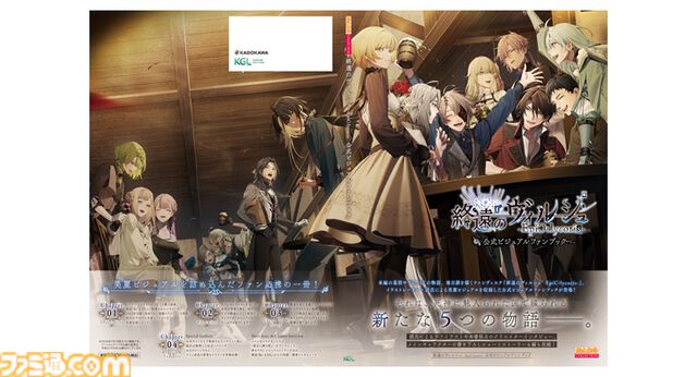 『終遠のヴィルシュ -EpiC:lycoris-』公式ビジュアルファンブックのエビテンDXパックが予約受付中。イヴやアンクゥの描き下ろしグッズが付属