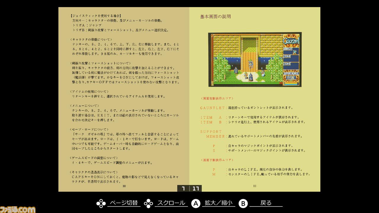 ゲームソフト　0630 8 News＞2025年8月7日『EGGコンソール サーク ガゼルの塔 PC