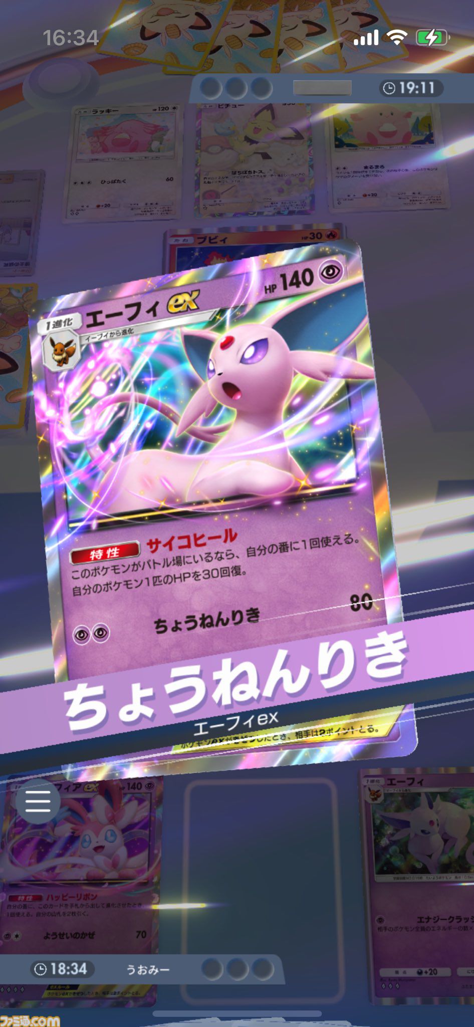 ポケポケ』エーフィex&ニンフィアexデッキ紹介。特性の回復と2