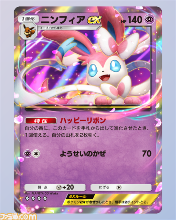 『ポケポケ』エーフィex&ニンフィアexデッキ紹介。特性の回復と2ドローで安定感抜群。超タイプのブイズデッキ【最強を目指すおすすめデッキ】