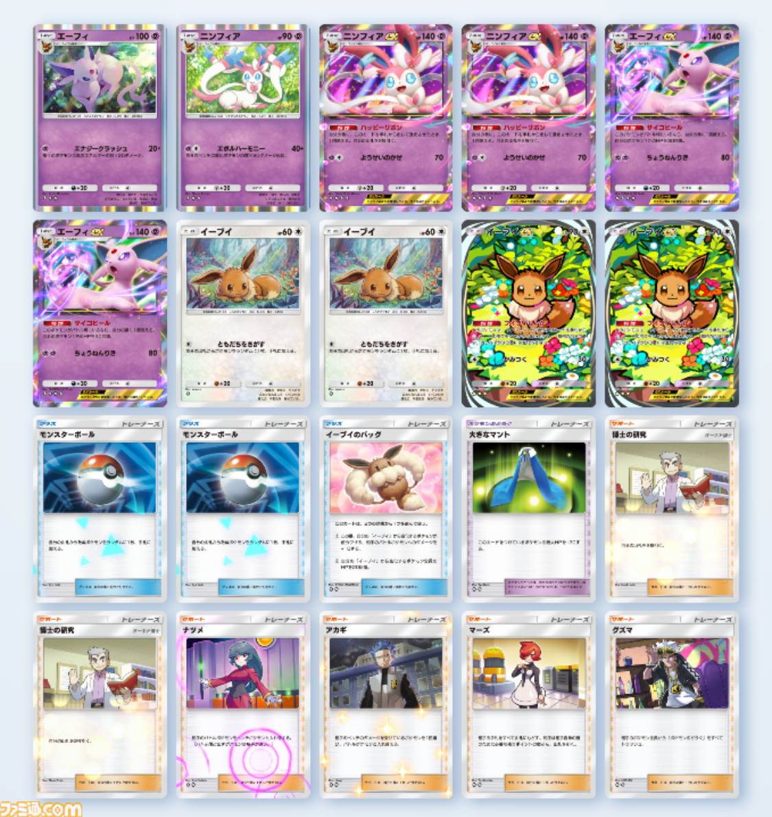 エーフィex & リーフィアex セット エーフィex リーフィアex セット 楽天市場】リーフィアexの通販