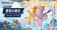 ドット絵RPG『名もなき者の詩』闇属性SSR英霊“竜騎士”スヴィア登場。ログインで入手でき水着スキンも実装済み。夏イベント“澄夏物語”ではヴァルキリーたちの水着スキンも