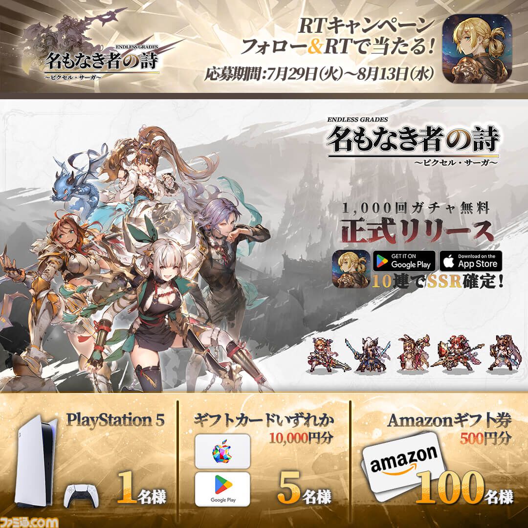 ドット絵RPG『名もなき者の詩』闇属性SSR英霊“竜騎士”スヴィア登場。ログインで入手でき水着スキンも実装済み。夏イベント“澄夏物語”ではヴァルキリーたちの水着スキンも