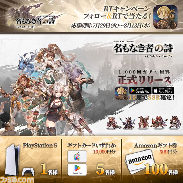 ドット絵RPG『名もなき者の詩』闇属性SSR英霊“竜騎士”スヴィア登場。ログインで入手でき水着スキンも実装済み。夏イベント“澄夏物語”ではヴァルキリーたちの水着スキンも