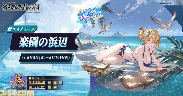 ドット絵RPG『名もなき者の詩』闇属性SSR英霊“竜騎士”スヴィア登場。ログインで入手でき水着スキンも実装済み。夏イベント“澄夏物語”ではヴァルキリーたちの水着スキンも