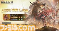 ドット絵RPG『名もなき者の詩』闇属性SSR英霊“竜騎士”スヴィア登場。ログインで入手でき水着スキンも実装済み。夏イベント“澄夏物語”ではヴァルキリーたちの水着スキンも