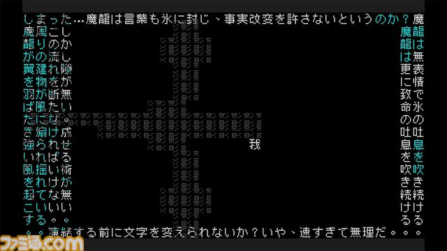 『文字遊戯』がニンテンドーeショップで配信開始。主人公は“我（ワタシ）”。文字だけで構成された世界を救う“真なる文字冒険遊戯（シン・テキストアドベンチャー）”【インディーワールド】