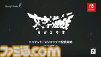 『文字遊戯』がニンテンドーeショップで配信開始。主人公は“我（ワタシ）”。文字だけで構成された世界を救う“真なる文字冒険遊戯（シン・テキストアドベンチャー）”【インディーワールド】