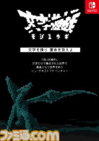 『文字遊戯』がニンテンドーeショップで配信開始。主人公は“我（ワタシ）”。文字だけで構成された世界を救う“真なる文字冒険遊戯（シン・テキストアドベンチャー）”【インディーワールド】