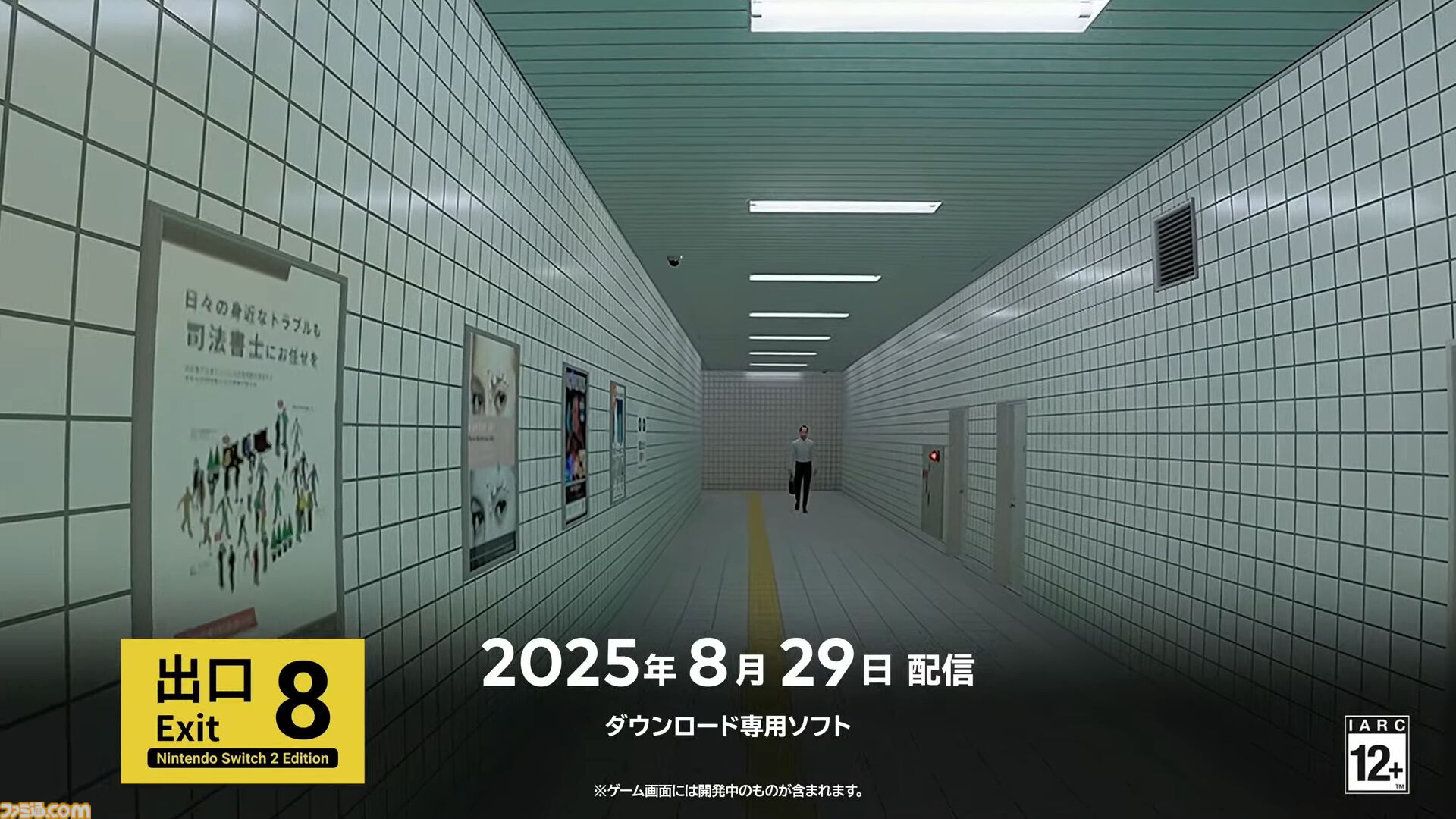 『8番出口 Nintendo Switch 2 エディション』映画の公開初日と同じ8月29日に発売決定【インディーワールド】
