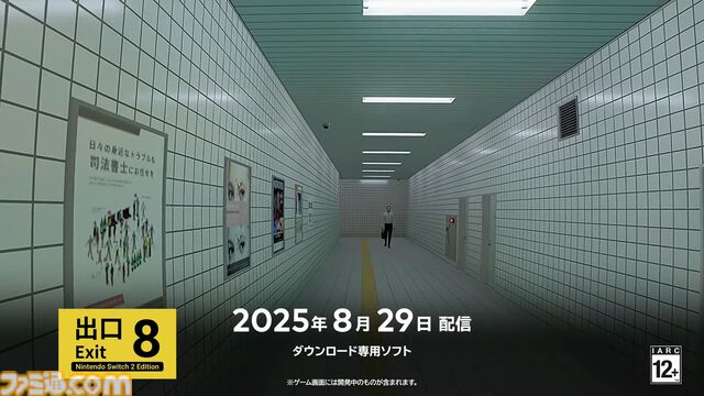『8番出口 Nintendo Switch 2 エディション』映画の公開初日と同じ8月29日に発売決定【インディーワールド】