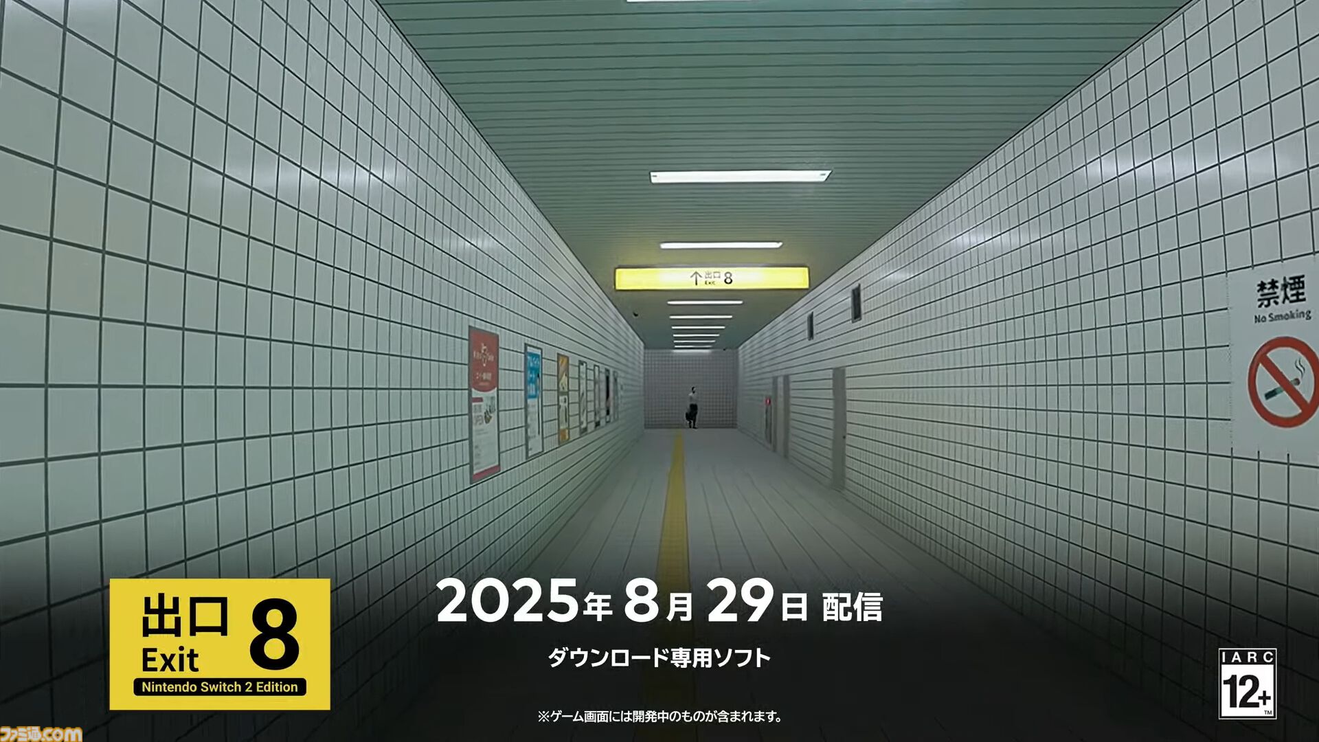 『8番出口 Nintendo Switch 2 エディション』映画の公開初日と同じ8月29日に発売決定【インディーワールド】