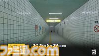 『8番出口 Nintendo Switch 2 エディション』映画の公開初日と同じ8月29日に発売決定【インディーワールド】