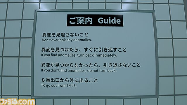 『8番出口 Nintendo Switch 2 エディション』映画の公開初日と同じ8月29日に発売決定【インディーワールド】