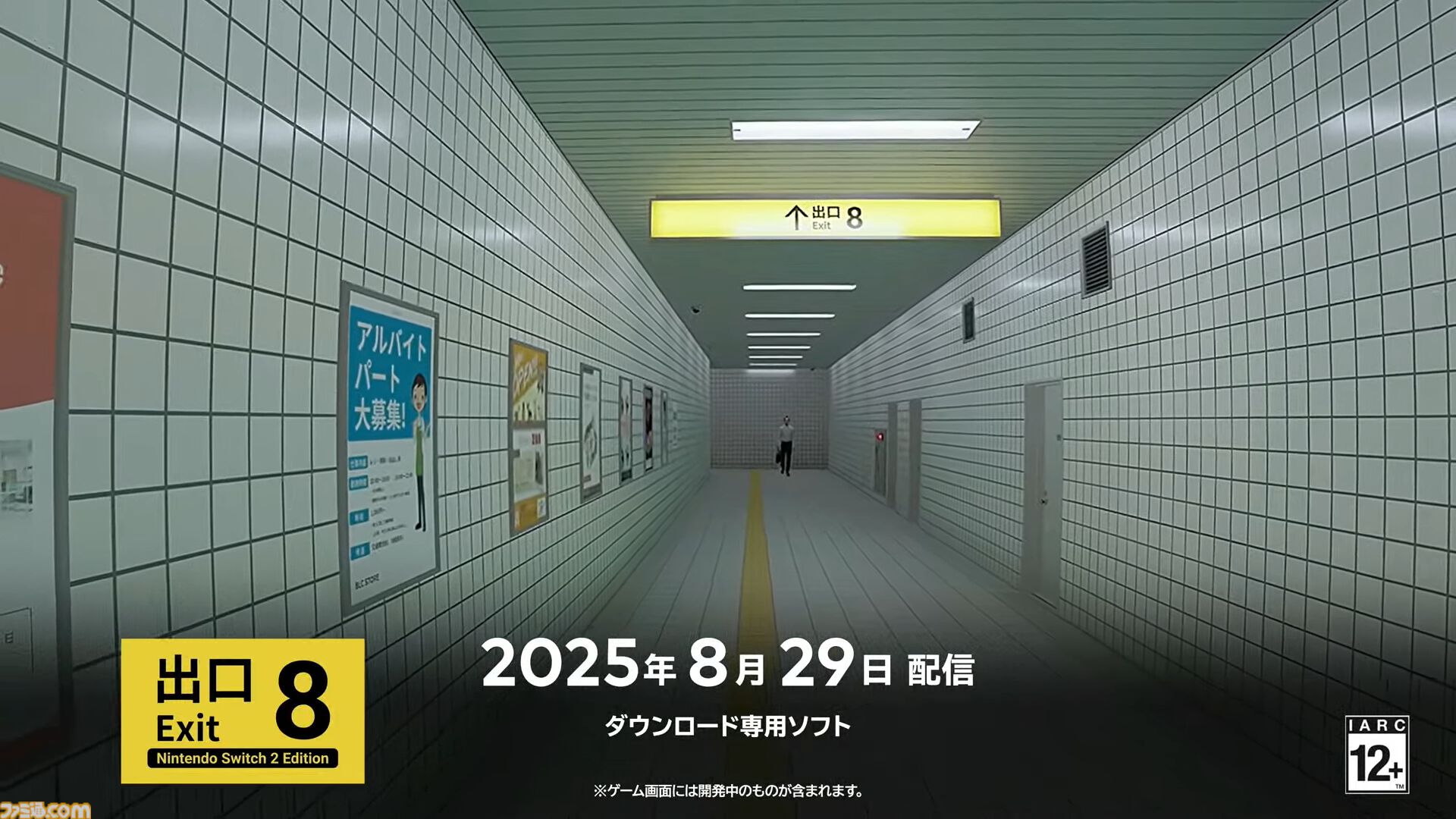 Nintendo Switch 〜発送は8月以降 Nintendo Switchソフト】8番出口・8番のりば | Toys”R”Us – Japan