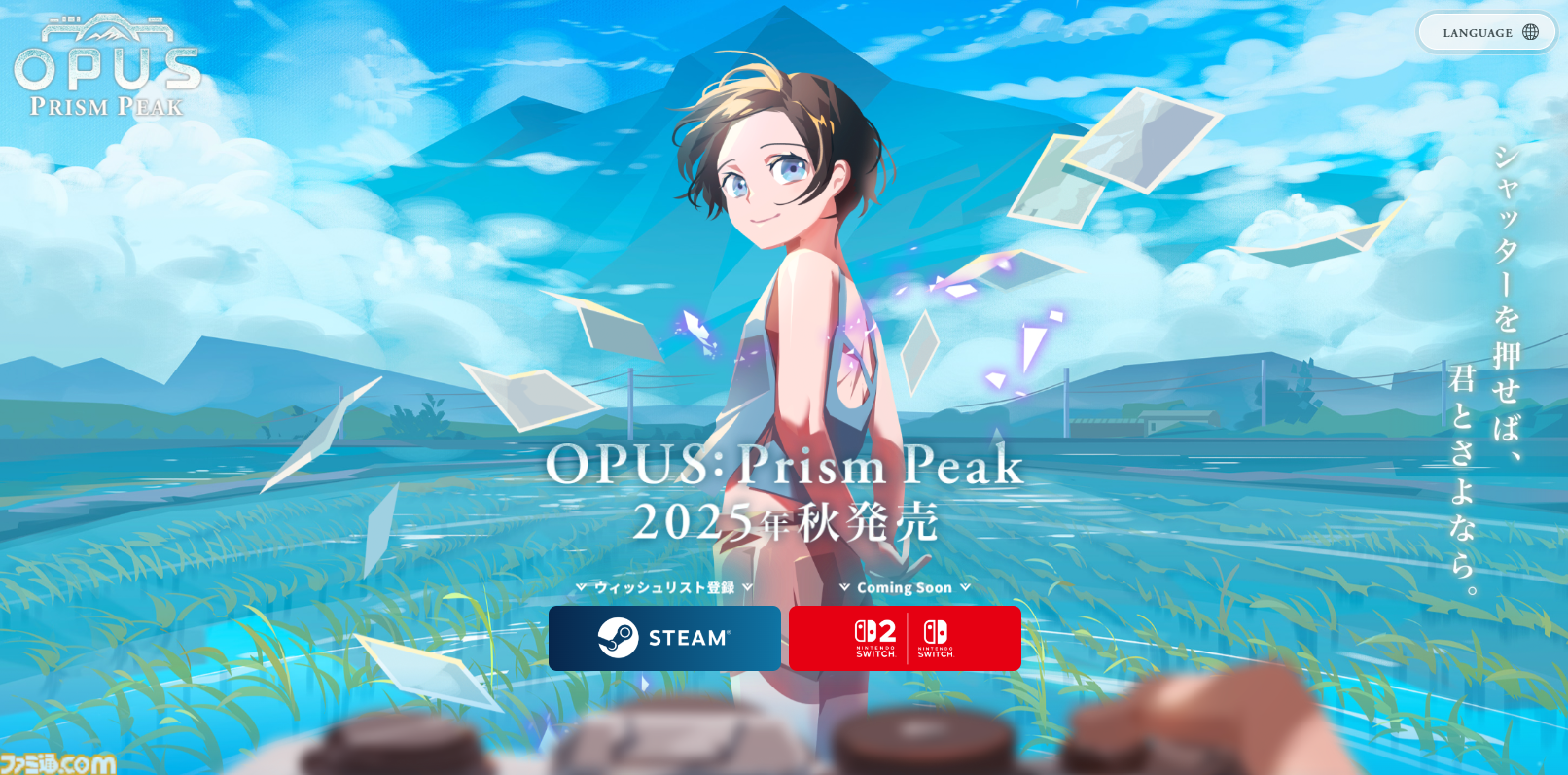 『OPUS: Prism Peak』がSwitch 2とSwitch向けに2025年秋発売。幻想の領域に迷い込んでしまったカメラマンと謎の少女によるアドベンチャー【インディーワールド】