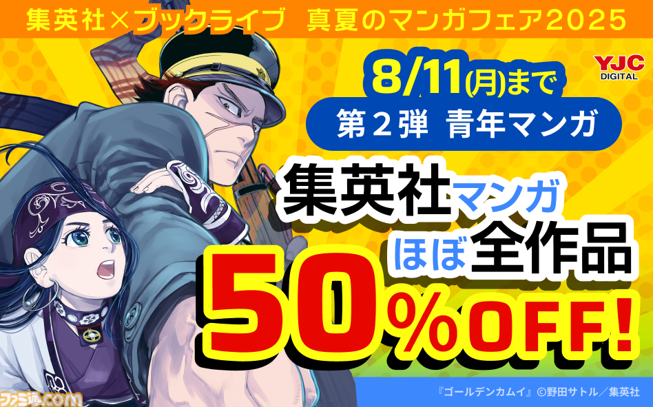 岸辺露伴は動かない』『キングダム』『ゴールデンカムイ』など