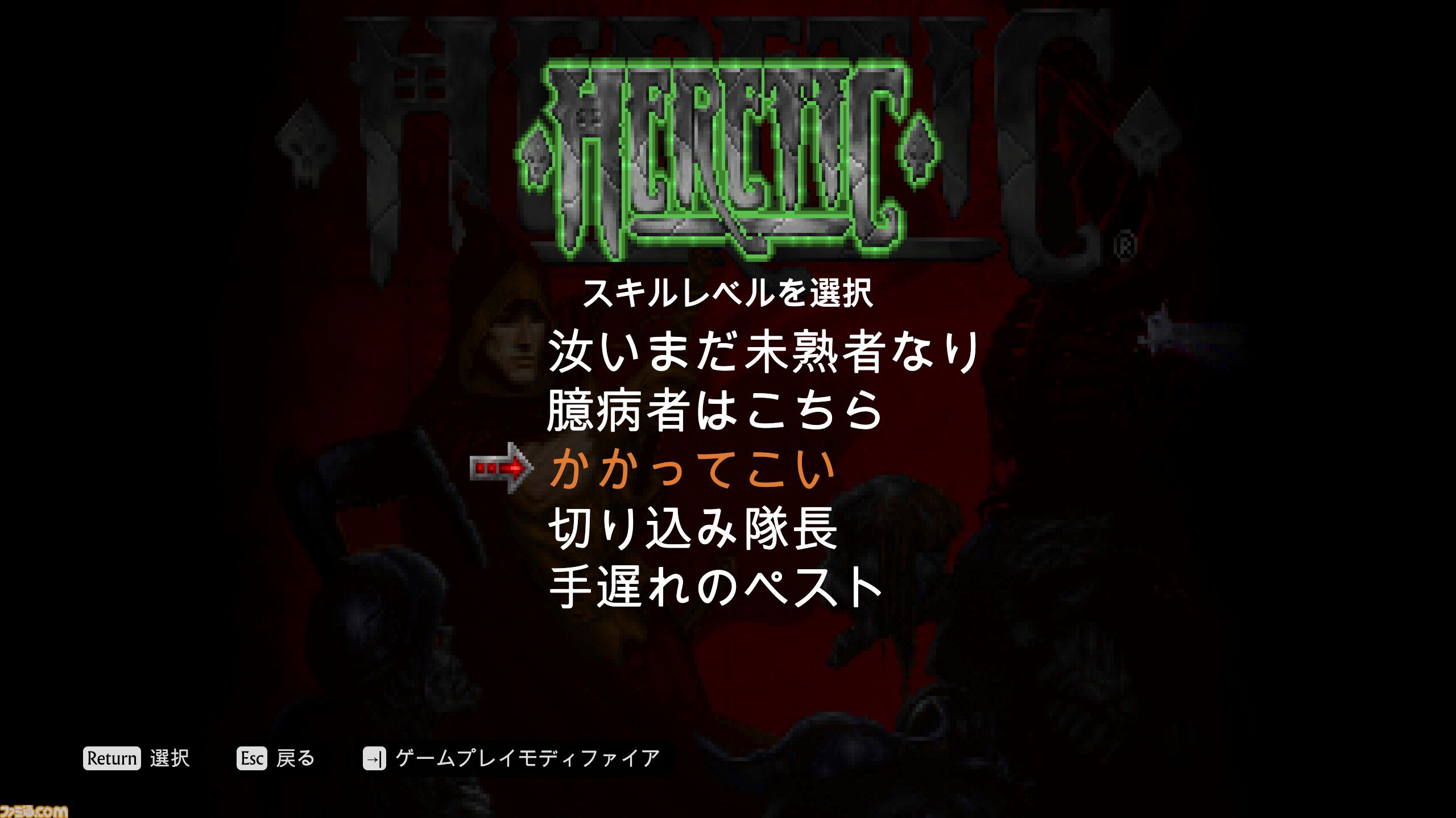 『Heretic + Hexen』