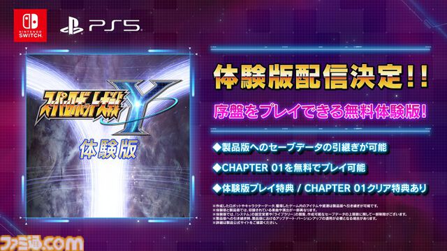 『スパロボY』序盤が遊べる体験版が配信開始。獲得したゲーム内アイテムやロボ＆キャラデータなどは製品版に引き継ぎ可能