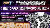 『スパロボY』序盤が遊べる体験版が配信開始。獲得したゲーム内アイテムやロボ＆キャラデータなどは製品版に引き継ぎ可能