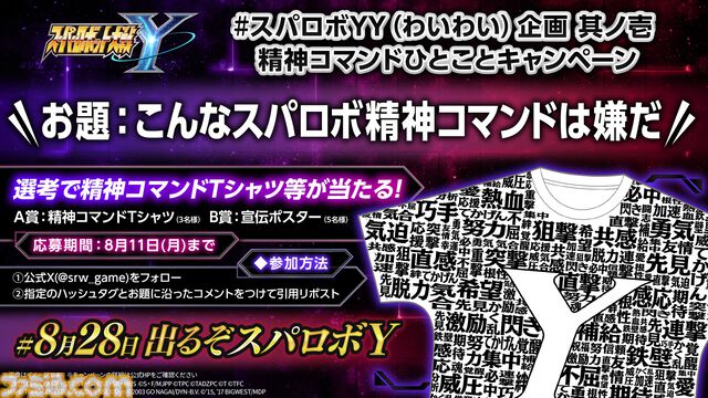『スパロボY』序盤が遊べる体験版が配信開始。獲得したゲーム内アイテムやロボ＆キャラデータなどは製品版に引き継ぎ可能
