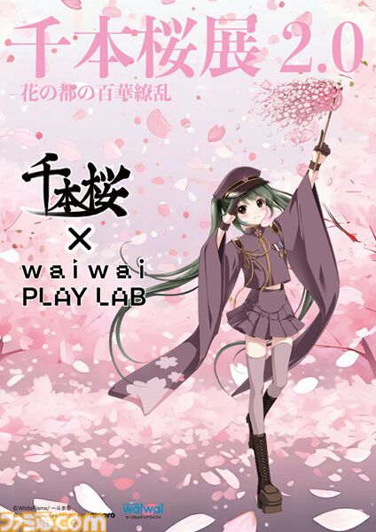 国民的ボカロ曲『千本桜』アート展が宮崎県で7/27開催。初音ミクのライブを3Dゴーグルで楽しめるデジタルショーなど宮崎限定の企画が実施