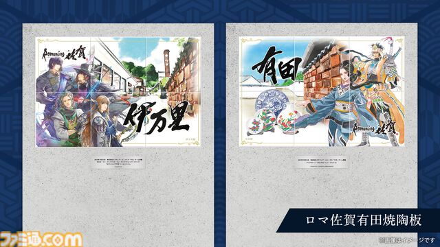 “ロマンシング佐賀2025”10月25日より開催決定。伊万里ではにわ湯呑み絵付け、有田町でロマ佐賀貼り絵付けを体験できる。新グッズも続々