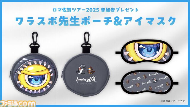 “ロマンシング佐賀2025”10月25日より開催決定。伊万里ではにわ湯呑み絵付け、有田町でロマ佐賀貼り絵付けを体験できる。新グッズも続々
