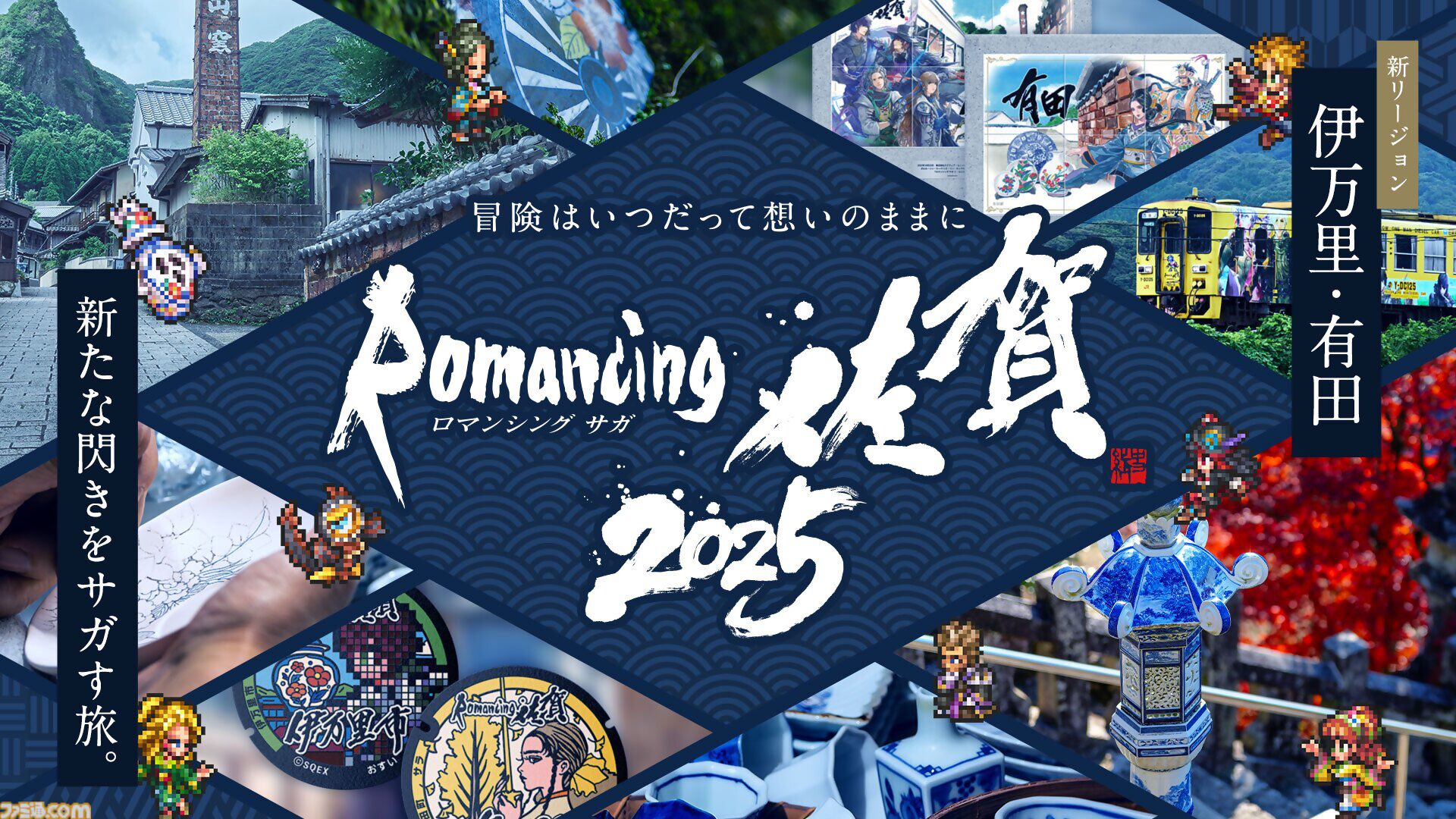 レア　ロマンシング佐賀　日本酒　七英雄呑みくらべセット　ロマサガ ロマンシング佐賀 日本酒 七英雄呑みくらべセット ロマサガ ロマ