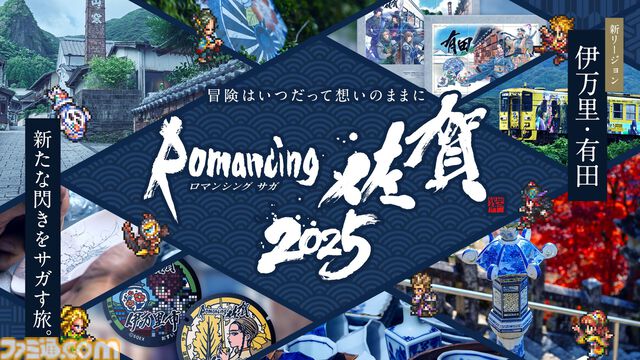 “ロマンシング佐賀2025”10月25日より開催決定。伊万里ではにわ湯呑み絵付け、有田町でロマ佐賀貼り絵付けを体験できる。新グッズも続々