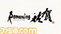 “ロマンシング佐賀2025”10月25日より開催決定。伊万里ではにわ湯呑み絵付け、有田町でロマ佐賀貼り絵付けを体験できる。新グッズも続々