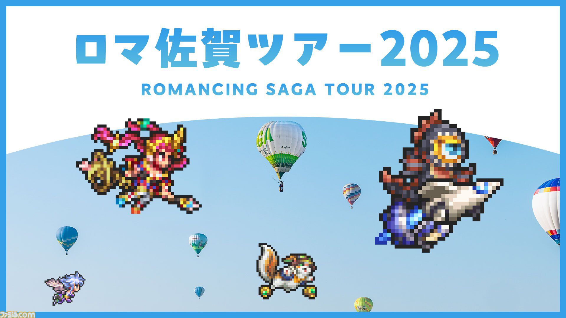 “ロマンシング佐賀2025”10月25日より開催決定。伊万里ではにわ湯呑み絵付け、有田町でロマ佐賀貼り絵付けを体験できる。新グッズも続々