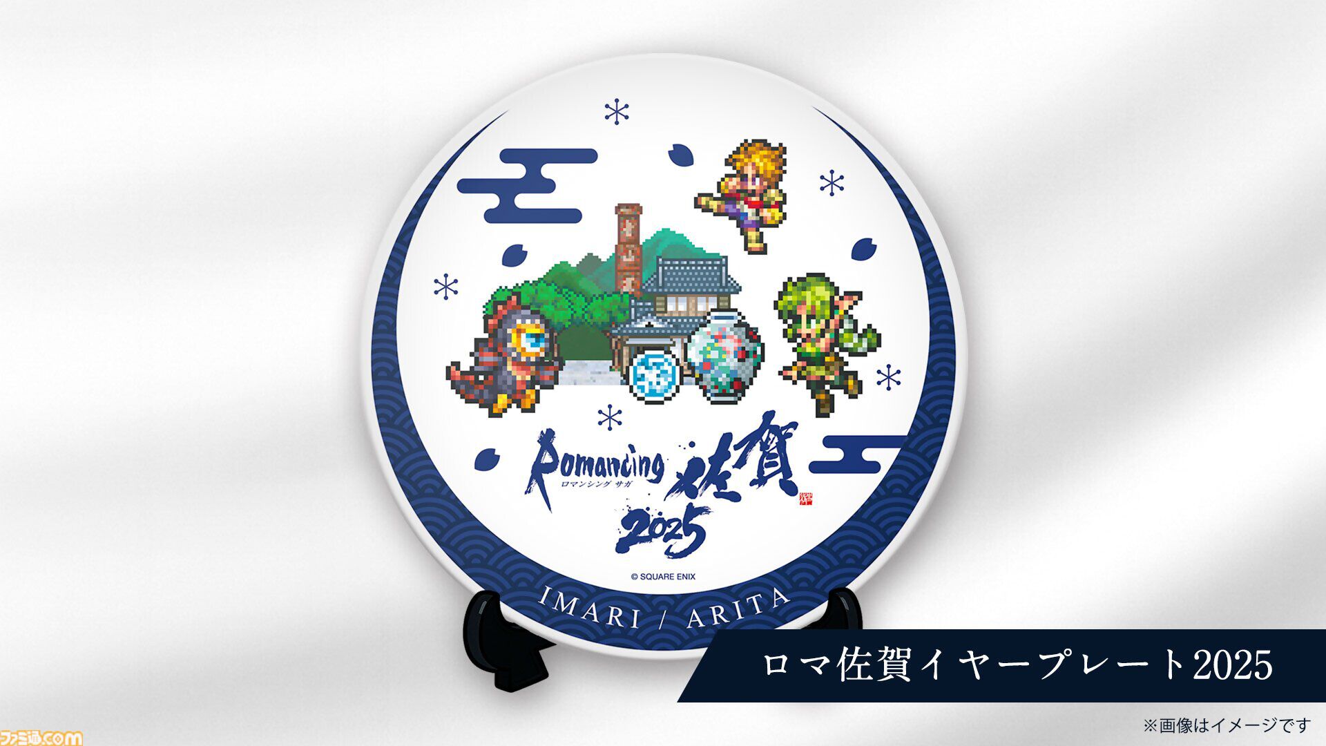 “ロマンシング佐賀2025”10月25日より開催決定。伊万里ではにわ湯呑み絵付け、有田町でロマ佐賀貼り絵付けを体験できる。新グッズも続々
