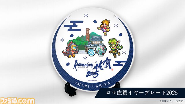 “ロマンシング佐賀2025”10月25日より開催決定。伊万里ではにわ湯呑み絵付け、有田町でロマ佐賀貼り絵付けを体験できる。新グッズも続々