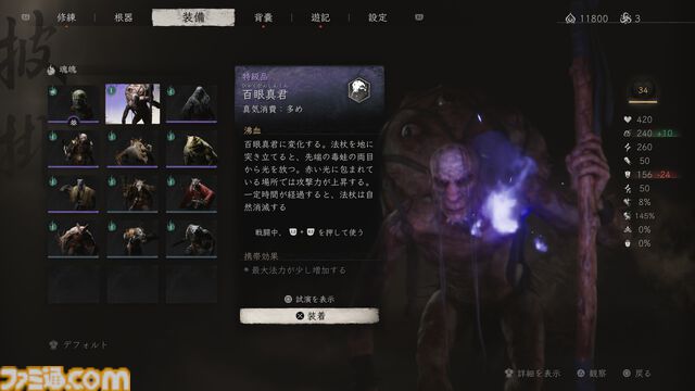 『黒神話：悟空』1周年。インディーゲームとして大成功を収めた高難度アクションRPG。斉天大聖を復活させるべく、若き“猿”が暴れ回る『西遊記』後日談