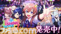 『シャインポスト』全555本のシナリオが読み返せる“メモリビューワー”機能が無料アップデートで実装。アイドルたちの会話や掛け合いをいつでも何度でも楽しめるように