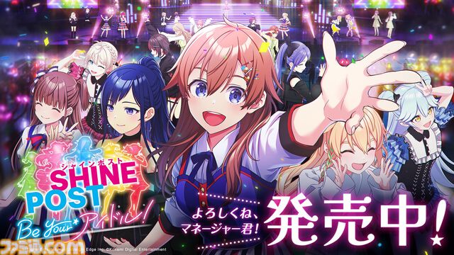 『シャインポスト』全555本のシナリオが読み返せる“メモリビューワー”機能が無料アップデートで実装。アイドルたちの会話や掛け合いをいつでも何度でも楽しめるように